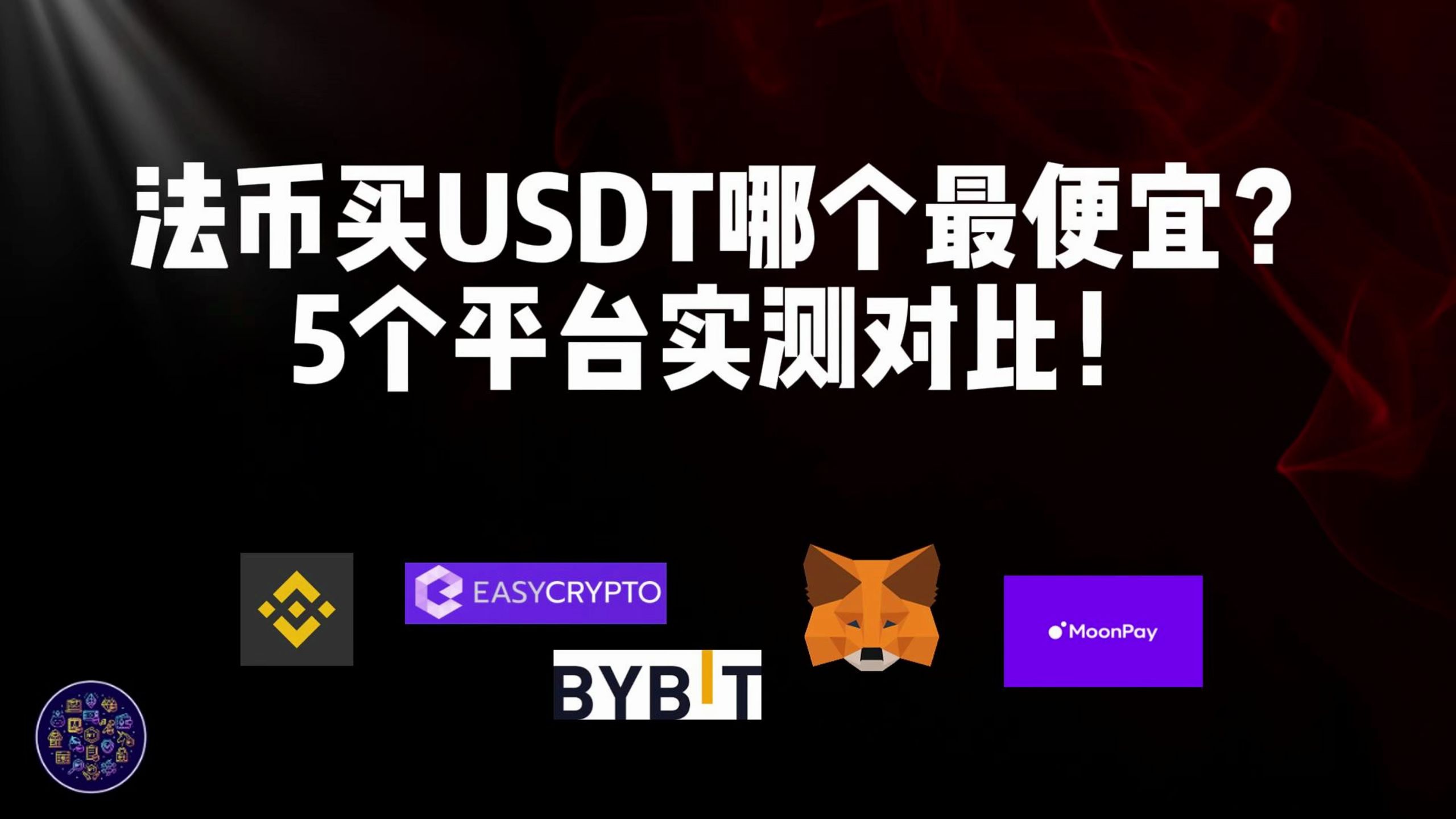 USDT上扬势惊人，一夜飙升1.68%，加密市场沸腾